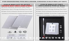 ### 区块链新规则：解读未来数字经济的变革之道