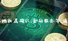 农村区块链是指在农村地区应用区块链技术以解