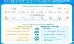 区块链的前世与未来：从起源到展望