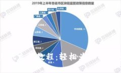 tpWallet充钱教程：轻松为你