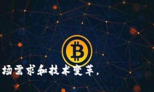   区块链技术整合：最具挑战性的技术分析 / 
 guanjianci 区块链, 技术整合, 数据安全, 去中心化 /guanjianci 

## 内容主体大纲

### 1. 引言
- 对区块链的简单介绍
- 为什么整合区块链技术是重要的
- 目的和意义

### 2. 区块链技术基础
- 区块链的定义
- 区块链的工作原理
- 区块链的类型：公有链、私有链、联盟链

### 3. 整合区块链面临的挑战
- 数据一致性问题
- 互操作性问题
- 关键技术的协调
- 监管合规性
- 性能和可扩展性

### 4. 最难的整合技术分析
- 智能合约的整合
- 跨链技术的整合
- 数据隐私保护的整合
- 参与者之间的信任构建

### 5. 实际案例分析
- 企业与区块链的结合
- 政府与区块链的应用
- 金融行业中的区块链应用

### 6. 解决方案与未来方向
- 技术创新与研发
- 社区合作与标准化
- 法律法规的适应性调整

### 7. 结论
- 整合区块链的重要性
- 未来展望与深远影响

### 8. 问答环节
- 详细解答7个问题

## 详细内容

### 引言

随着数字化时代的发展，区块链技术作为一项颠覆性技术，逐渐引起了社会各界的广泛关注和探索。区块链的去中心化、不可篡改和透明性等特性，使其在金融、供应链管理、物联网等多个领域展现出巨大的应用潜力。然而，尽管区块链技术发展迅速，其整合过程中的技术难题依然是众多企业和开发者面临的主要挑战之一。本文将围绕区块链技术整合过程中最具挑战性的技术进行深入分析。


### 区块链技术基础

区块链是一种分布式数据库技术，通常用于记录交易数据。它的基本结构由一个个区块组成，每个区块中存储着一组交易记录，以及指向前一个区块的哈希值，形成一条链条。区块链的特性使得它在数据安全和信任机制上有显著优势。


区块链一般分为公有链、私有链和联盟链三种类型。公有链面向所有用户，具有高度的去中心化特性；私有链适用于特定组织内部数据共享；而联盟链则是多个组织共同参与的链条，通常需要特定的权限才能访问。


### 整合区块链面临的挑战

在整合区块链技术的过程中，数据一致性是一个重要问题。在不同的区块链系统之间，数据的同步与共享需要解决一致性的问题。互操作性也是一个关键挑战，不同区块链系统间的合作与数据交换需要制定标准和协议。


此外，技术整合过程中，各种关键技术（如智能合约、身份管理等）的相互协调和整合，也是技术难点之一。监管合规性方面，区块链的去中心化特性使得其合规性问题复杂多变，企业需要确保在遵循法律法规的基础上进行合规操作。


最后，区块链技术的性能与可扩展性一直是技术发展中的热点话题。随着用户量的增加，网络拥堵、交易延迟等问题可能会影响用户体验。


### 最难的整合技术分析
#### 智能合约的整合

智能合约是区块链技术的核心组件之一，被广泛应用于自动化交易和条件执行。尽管智能合约能显著提高交易效率，但其编程复杂性和安全性问题依然是整合过程中的一大挑战。


智能合约的整合需要具备一定的编程能力和对区块链技术的深入理解。开发者在设计和实现智能合约时，需要充分考虑其安全性，以避免在执行过程中出现漏洞被黑客利用。


#### 跨链技术的整合

跨链技术能够解决不同区块链之间的互操作性问题。通过建立不同链之间的联系，跨链技术允许数据和价值在多个区块链之间安全、顺畅地流动。然而，跨链技术的实现仍然面临着许多技术挑战，例如跨链验证和协议兼容性等。


#### 数据隐私保护的整合

区块链的透明性是其一大特性，但在涉及敏感信息时，确保数据隐私也是整合过程中不可忽视的重要问题。数据隐私保护的整合需要结合加密技术、权限管理和数据分割等多种手段，以保证用户信息在链上安全隐私。


#### 参与者之间的信任构建

尽管区块链的去中心化结构在一定程度上降低了对注册机构的信任需求，但参与者之间的信任构建仍然是一个重要考量。在多方合作和数据共享的场景下，如何通过机制设计增强参与者的信任感，也是整合过程中的一大挑战。


### 实际案例分析

在企业与区块链的结合方面，许多公司正在积极探索如何利用区块链进行供应链管理、金融交易等。以沃尔玛为例，该公司通过区块链技术追踪食品的来源，确保食品安全，提升了整个供应链的透明度和效率。


政府与区块链的应用也逐渐增多，例如土地登记和身份验证等领域，帮助政府提升管理效率。同时，金融行业中的区块链应用，如比特币、以太坊等数字货币的兴起，也推动了传统金融体系的变革。


### 解决方案与未来方向

为破解技术整合中的种种挑战，未来持续的技术创新和研发势在必行。此外，行业内的合作与标准化协议的制定，将积极推动区块链技术的进一步普及与应用。法律法规的适应性调整同样重要，保障技术应用的合规性。


### 结论

区块链技术整合是一个系统性工程，涉及技术、法律、管理等多个方面。虽困难重重，但区块链所带来的变革潜力使得持续探索和实践具有重要的社会价值。


### 问答环节
#### 1. 什么是区块链技术？
##### 回答

区块链是一种分布式账本技术，其基本结构由多个区块组成，每个区块包含了一组交易记录。这项技术具有去中心化、不可篡改和透明性等特性，被广泛应用于金融、物联网、供应链等领域。


#### 2. 区块链的主要类型有哪些？
##### 回答

区块链主要分为公有链、私有链和联盟链。公有链是完全开放的，任何人都可以参与；私有链则用于特定组织内部，通常需要权限才能访问；而联盟链是由多个组织共同构建的，适用于协作场景。


#### 3. 整合区块链的主要挑战是什么？
##### 回答

整合区块链的主要挑战包括数据一致性、互操作性、关键技术的协调、监管合规性以及性能与可扩展性等。各项挑战的解决需要跨领域的合作与技术创新。


#### 4. 智能合约在区块链整合中如何发挥作用？
##### 回答

智能合约可以自动执行预设条件下的交易，从而提升交易效率。然而，其安全性与编程复杂性也是整合过程中不可忽视的挑战，需要开发者具备良好的技术能力。


#### 5. 如何在区块链中保证数据隐私？
##### 回答

为确保数据隐私，区块链可以采用加密技术、权限控制和数据分割等措施。通过这些手段，可以在保持透明性的同时，保障用户的敏感信息不被泄露。


#### 6. 跨链技术为什么重要？
##### 回答

跨链技术使不同区块链之间能够互操作，解决了各区块链之间数据无法交互的问题。这对于多链生态系统的构建至关重要，能够提升区块链技术的应用范围和灵活性。


#### 7. 区块链整合的未来趋势如何？
##### 回答

区块链整合的未来将依赖于持续的技术创新和行业标准化。同时，随着法律法规的完善，区块链应用将更加广泛，推动各行业的发展与变革。企业和开发者需要与时俱进，适应新的市场需求和技术变革。
