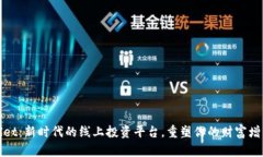 tpWallet：新时代的线上投资