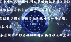 区块链快元（也称为“快