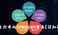 如何取消正在进行中的t