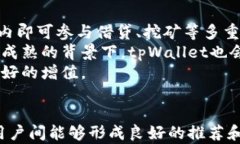   tpWallet钱包邀请码：轻松