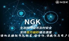 2023年最靠谱的区块链钱包