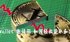 tpWallet 邀请码：如何轻松