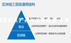 区块链是一种分布式账本