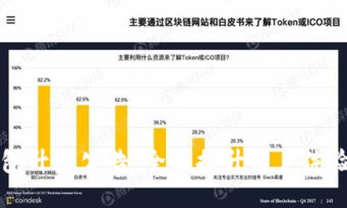 以太坊钱包升级公告：全面提升用户体验与安全性