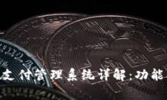 ### tpWallet支付管理系统详