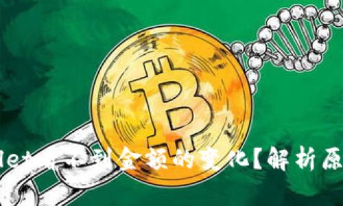 为什么tpWallet看不到金额的变化？解析原因与解决方法