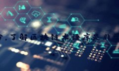 在现代数字经济中，区块