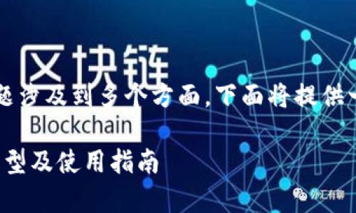 关于tpWallet有几个收款地址，这个问题涉及到多个方面，下面将提供一个简要的答案以及进一步的内容大纲。

### tpWallet收款地址详解：数量、类型及使用指南