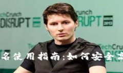TP Wallet 非实名使用指南：