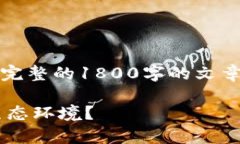 注意：由于字数限制，这里只能展示部分内容，