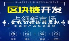 虚拟币钱包软件种类繁多，这些软件让用户能够