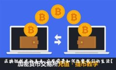 区块链技术的未来：应用前景如何改变我们的生