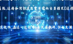    区块链中的合约架构是什么？如何影响数字经