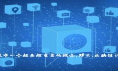 区块链认证是什么工作内容这个问题的背后，其