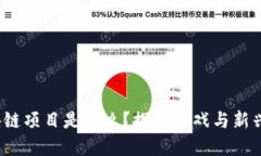 : 我的世界区块链项目是什么？探索游戏与新兴技