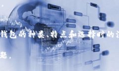 以太坊钱包多重，怎么选择才是最安全的？以太