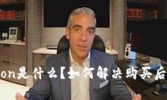 tpWallethtmoon是什么？如何解决购买后看不到的问题