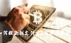 USDT钱包如何提款到支付宝？简单步骤教你轻松实