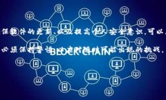 狗狗币钱包有病毒提示，