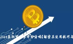 tpWallet真的可以多开分身吗