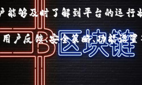tpWallet 作为一个数字钱包平台，近年来一直吸引了大量用户的关注。许多人对其恢复情况充满好奇，尤其是那些在使用该平台进行加密货币交易或存储的人。那么，tpWallet究竟恢复了吗？其背后又有哪些值得关注的细节呢？

tpWallet的背景介绍

首先，我们有必要了解一下tpWallet。它是一款基于区块链技术的数字钱包，用户可以通过它存储和管理各种加密货币，比如比特币、以太坊等。持有tpWallet的用户能够便捷地进行交易和协议参与，这使得它在数字货币领域中获奖不少支持。

tpWallet的恢复过程

关于tpWallet的恢复，有关信息时隐时现。有一些用户曾在社交媒体或论坛上提到过平台的短暂无法访问，这让许多人开始担忧数据安全和资金的稳定性。

根据一些用户的说明，tpWallet最近经历了一些技术上的调整和维护。比如，服务器升级、系统等。这样的过程虽然可以提升用户体验，但在短时间内却给一些用户带来了困扰。

技术支持和社区反应

就在用户密切关注tpWallet恢复进展时，平台的技术支持团队也积极回应了大家的担忧。他们通过官方渠道发布了恢复进度，解释了维护的必要性和具体情况。这种透明度让很多用户觉得安心，减少了一些不必要的焦虑。

社区的反应也很热烈，许多用户表达了对平台的理解和支持，纷纷表示愿意耐心等待他们的恢复。在和谐的用户氛围下，大家分享了相关的信息和心得，互帮互助，也让整体社区的信任感升温。

tpWallet的安全性问题

另一个用户尤为关心的话题就是安全性。在许多数字货币的使用案例中，安全问题总是被提上日程。为此，tpWallet也对其安全策略进行了进一步强调，以确保用户的资金和信息不会受到伤害。

他们引入了一些新的安全防护措施，包括两步验证、端到端加密等，以增强用户账户的安全性。这些措施的实施，不仅能够有效防范黑客攻击，还有助于提升用户的信任度，让用户更安心地使用平台。

未来展望与用户信心

随着tpWallet的逐步恢复和各项措施的落实，许多用户开始重新审视这个平台。虽然在维护期间经历了一些不便，但整体来说，大多数用户们还是表达了对未来发展的乐观态度。他们期待着tpWallet能够带来更好的体验和服务。

在这样一个变化快速的时代，技术的更新换代都意味着新的机遇与挑战。对于tpWallet来说，能够从这次“停顿”中吸取教训，接受用户的反馈和建议，加强与用户的沟通，都是非常重要的。

总结与建议

要想确认tpWallet是否恢复，最直接的方法是关注其官方的社交平台和更新公告。他们会定期发布最新消息，以便用户能够及时了解到平台的运行状态。

如果是在寻找一个数字钱包平台的用户，建议可以在选择之前先对各个平台进行深入的了解和评价。评估多个平台的用户反馈、安全策略、功能设置等，才能找到最适合自己的平台。tpWallet虽经历了一些波折，但相信在团队的努力和用户的支持下，未来会更加美好。

关键词：tpWallet, 数字钱包, 恢复情况, 安全性, 用户反馈