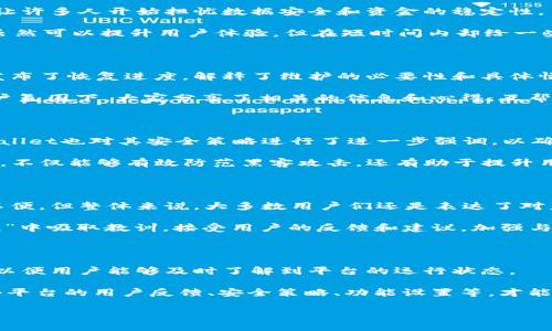 tpWallet 作为一个数字钱包平台，近年来一直吸引了大量用户的关注。许多人对其恢复情况充满好奇，尤其是那些在使用该平台进行加密货币交易或存储的人。那么，tpWallet究竟恢复了吗？其背后又有哪些值得关注的细节呢？

tpWallet的背景介绍

首先，我们有必要了解一下tpWallet。它是一款基于区块链技术的数字钱包，用户可以通过它存储和管理各种加密货币，比如比特币、以太坊等。持有tpWallet的用户能够便捷地进行交易和协议参与，这使得它在数字货币领域中获奖不少支持。

tpWallet的恢复过程

关于tpWallet的恢复，有关信息时隐时现。有一些用户曾在社交媒体或论坛上提到过平台的短暂无法访问，这让许多人开始担忧数据安全和资金的稳定性。

根据一些用户的说明，tpWallet最近经历了一些技术上的调整和维护。比如，服务器升级、系统等。这样的过程虽然可以提升用户体验，但在短时间内却给一些用户带来了困扰。

技术支持和社区反应

就在用户密切关注tpWallet恢复进展时，平台的技术支持团队也积极回应了大家的担忧。他们通过官方渠道发布了恢复进度，解释了维护的必要性和具体情况。这种透明度让很多用户觉得安心，减少了一些不必要的焦虑。

社区的反应也很热烈，许多用户表达了对平台的理解和支持，纷纷表示愿意耐心等待他们的恢复。在和谐的用户氛围下，大家分享了相关的信息和心得，互帮互助，也让整体社区的信任感升温。

tpWallet的安全性问题

另一个用户尤为关心的话题就是安全性。在许多数字货币的使用案例中，安全问题总是被提上日程。为此，tpWallet也对其安全策略进行了进一步强调，以确保用户的资金和信息不会受到伤害。

他们引入了一些新的安全防护措施，包括两步验证、端到端加密等，以增强用户账户的安全性。这些措施的实施，不仅能够有效防范黑客攻击，还有助于提升用户的信任度，让用户更安心地使用平台。

未来展望与用户信心

随着tpWallet的逐步恢复和各项措施的落实，许多用户开始重新审视这个平台。虽然在维护期间经历了一些不便，但整体来说，大多数用户们还是表达了对未来发展的乐观态度。他们期待着tpWallet能够带来更好的体验和服务。

在这样一个变化快速的时代，技术的更新换代都意味着新的机遇与挑战。对于tpWallet来说，能够从这次“停顿”中吸取教训，接受用户的反馈和建议，加强与用户的沟通，都是非常重要的。

总结与建议

要想确认tpWallet是否恢复，最直接的方法是关注其官方的社交平台和更新公告。他们会定期发布最新消息，以便用户能够及时了解到平台的运行状态。

如果是在寻找一个数字钱包平台的用户，建议可以在选择之前先对各个平台进行深入的了解和评价。评估多个平台的用户反馈、安全策略、功能设置等，才能找到最适合自己的平台。tpWallet虽经历了一些波折，但相信在团队的努力和用户的支持下，未来会更加美好。

关键词：tpWallet, 数字钱包, 恢复情况, 安全性, 用户反馈