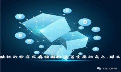 区块链作为一种创新的技
