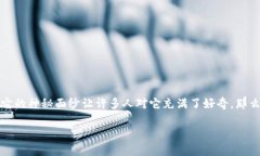 区块链具体是什么东西？