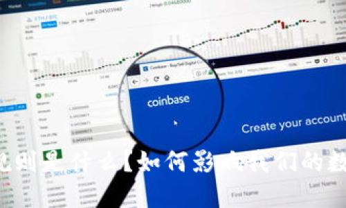 区块链交易规则是什么？如何影响我们的数字资产安全？
