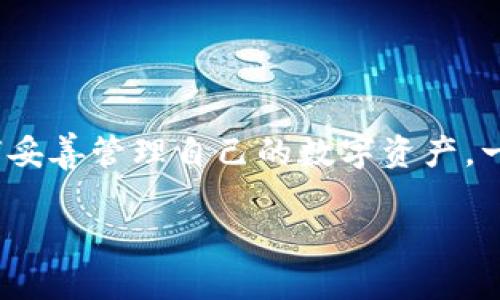 比特币 钱包文件 丢了是许多比特币用户在使用过程中可能面临的一个棘手问题。在进入比特币的世界之前，很多人并不知道如何妥善管理自己的数字资产。一旦钱包文件丢失，往往意味着这些资产可能永久消失。那么，如何处理钱包文件丢失的问题呢？在本文中，我们将对此进行详细探讨。

如果比特币钱包文件丢失，我该怎么办？