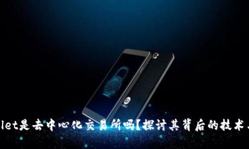 tpWallet是去中心化交易所吗？探讨其背后的技术与优势