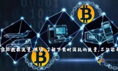 以太坊钱包下载有多大的