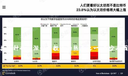 屎币（Shitcoin）在加密货币圈中是个颇具争议的词汇，通常指代一些价值不高、缺乏实际应用场景的数字货币。但随着加密市场的兴起，这类币种也逐渐形成投资的热点之一。不少人因为听说某个屎币在短时间内暴涨而纷纷入手，但真正到账后却转身想知道“屎币如何提现到钱包”。因此，今天我们就来详细聊聊这个话题。

屎币提现到钱包的最佳方法是什么？