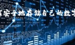 物理钱包（硬件钱包）是