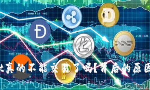 tpWallet真的不能交易了吗？背后的原因是什么？