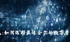 区块链K钱包：如何选择最