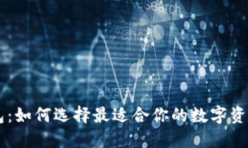 区块链K钱包：如何选择最适合你的数字资产管理工具？