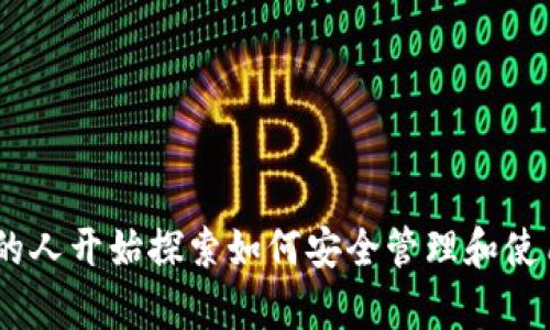 中本聪tpWallet还可以安装吗？这是一个引人深思的问题。随着加密货币和区块链技术的快速发展，越来越多的人开始探索如何安全管理和使用他们的数字资产。在这个过程中，许多用户对钱包的选择产生了兴趣。那么，中本聪tpWallet到底还能安装吗？