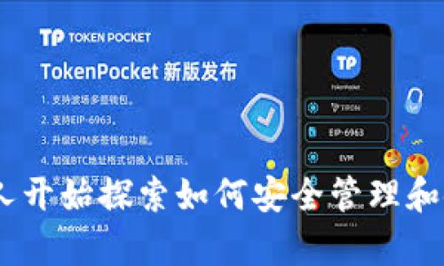 中本聪tpWallet还可以安装吗？这是一个引人深思的问题。随着加密货币和区块链技术的快速发展，越来越多的人开始探索如何安全管理和使用他们的数字资产。在这个过程中，许多用户对钱包的选择产生了兴趣。那么，中本聪tpWallet到底还能安装吗？