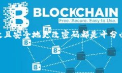 tpWallet更改密码是许多用户