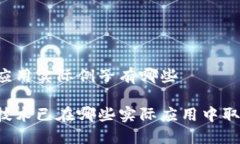 区块链应用实际例子有哪