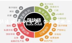新大陆区块链应用这个话
