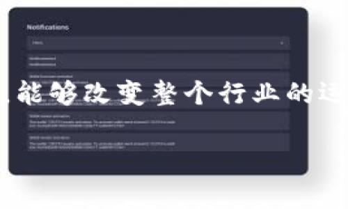 区块链和征信的差别是什么？这或许是许多人在关注金融科技和数字经济时经常困惑的问题。一方面，我们听说区块链是一个创新的技术，能够改变整个行业的运作模式；另一方面，征信是一个涉及到信用评估和风险管理的重要概念。到底这两者有什么区别呢？今天，我们就来深度探讨一下这个问题。

区块链与征信：它们之间究竟有什么区别？