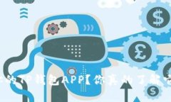 如何选择最适合你的TP钱包