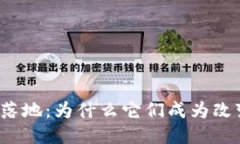兰州的区块链应用落地：